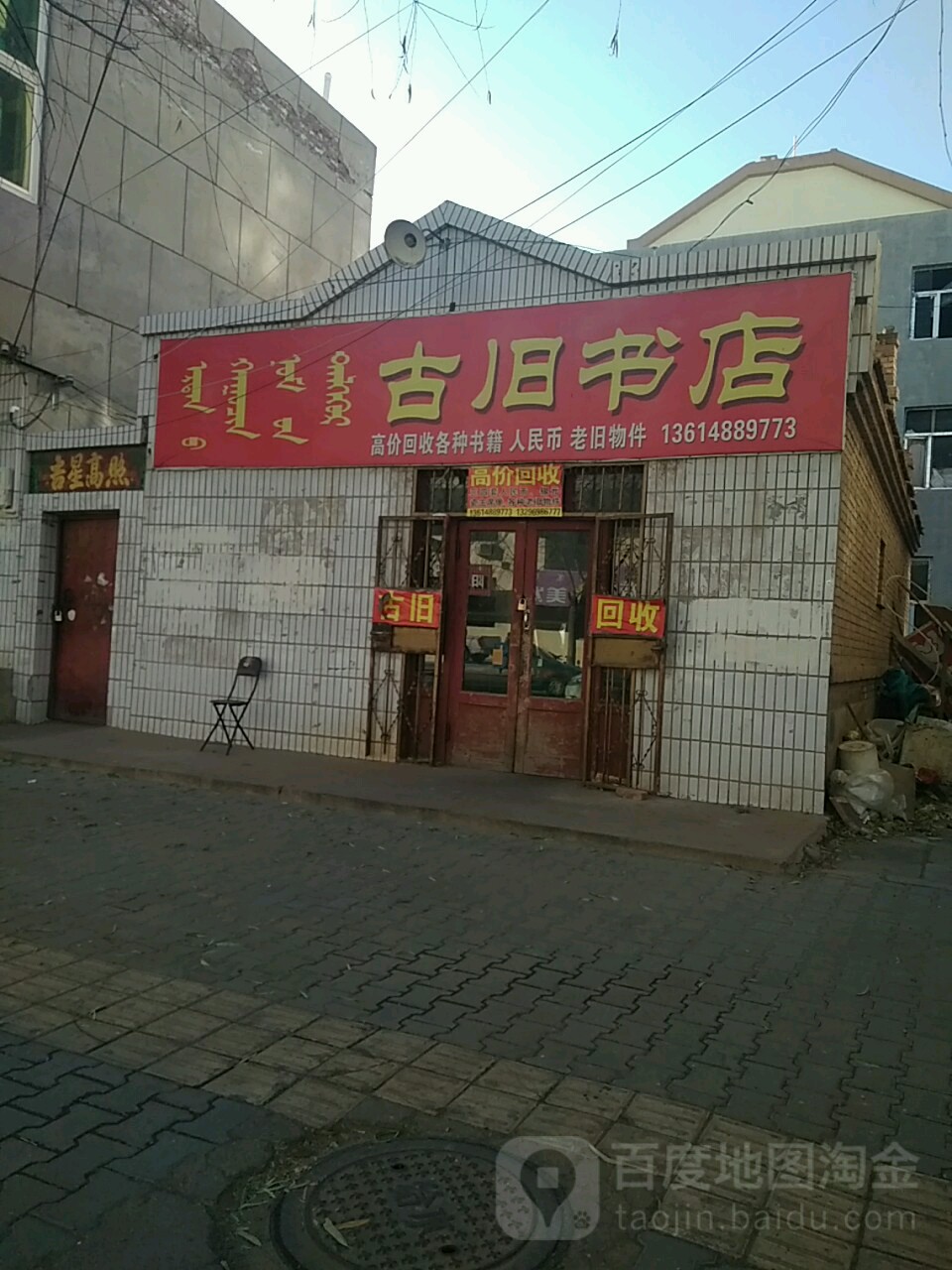 古书旧店(民族路店)