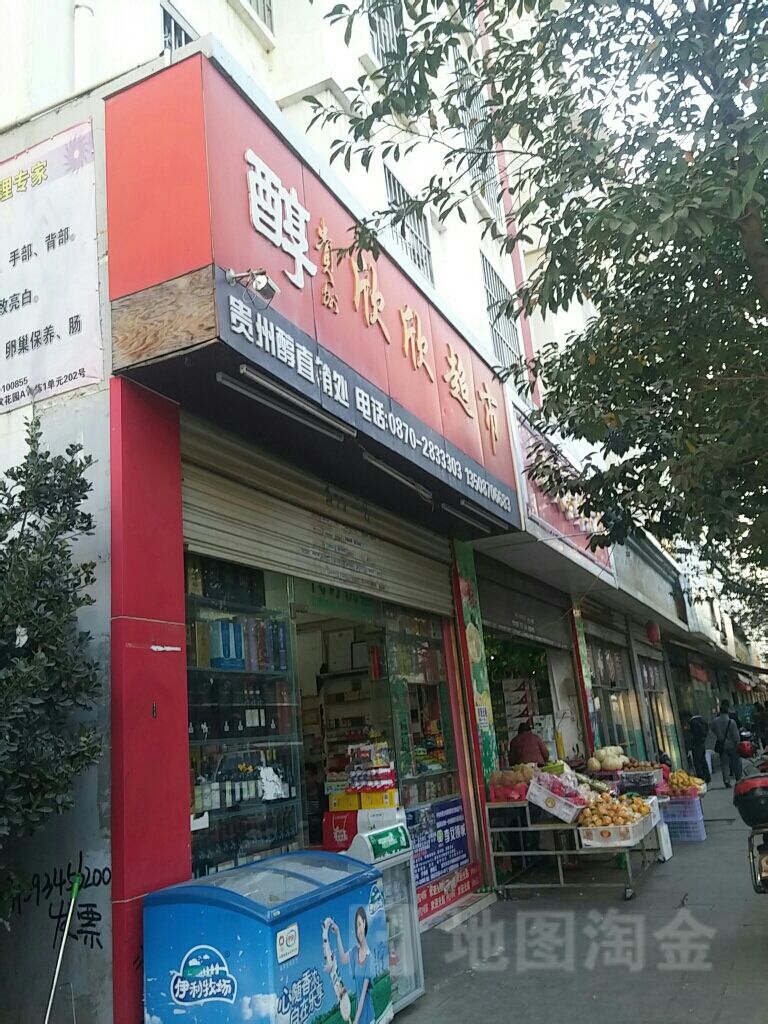 鑫鑫超市(耕耘街店)