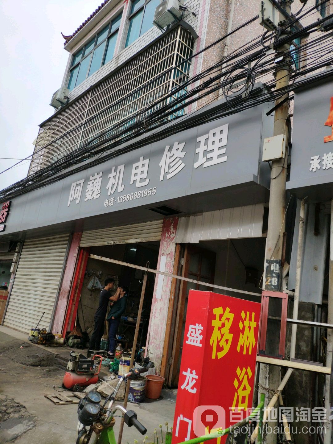 阿巍机电修理