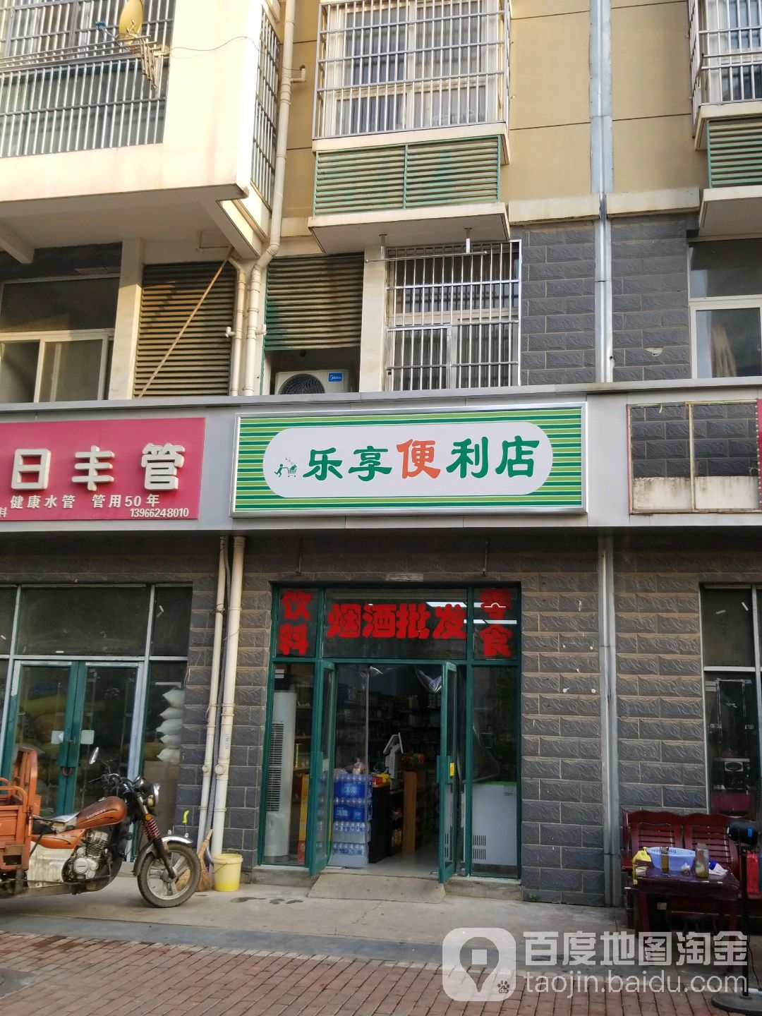 乐享便利店(丰源大道店)