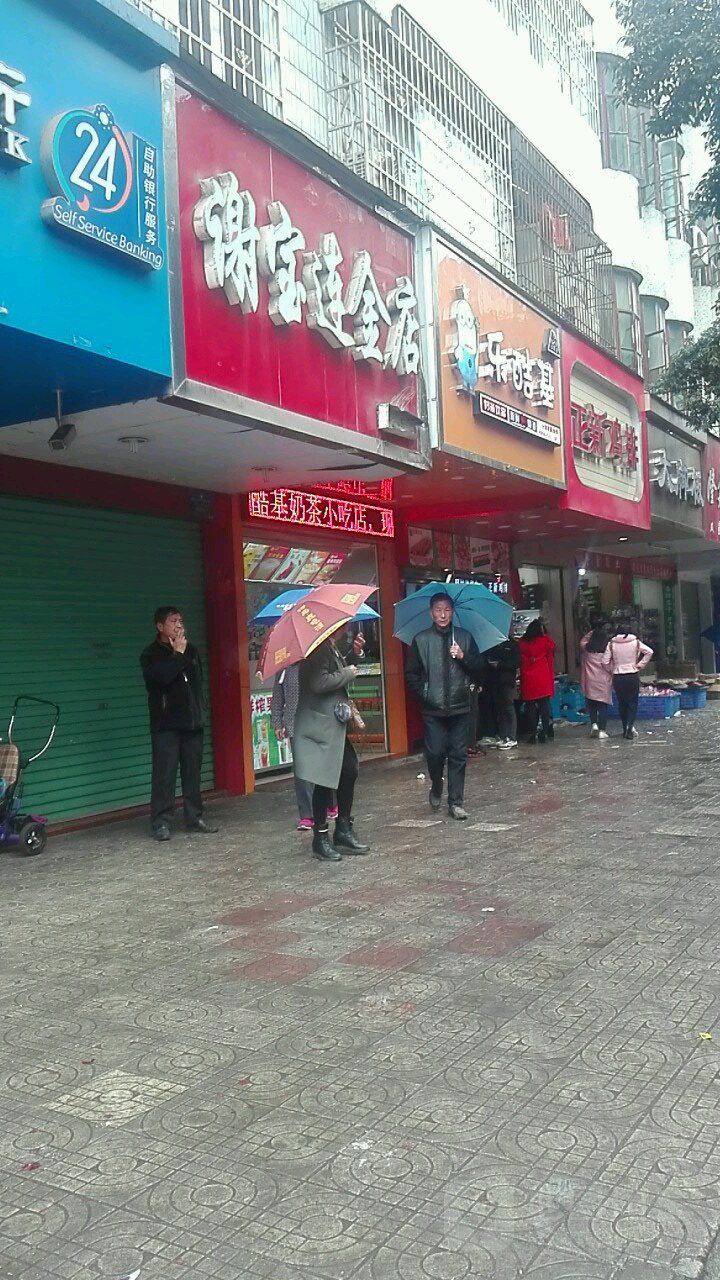 谢宝连金店