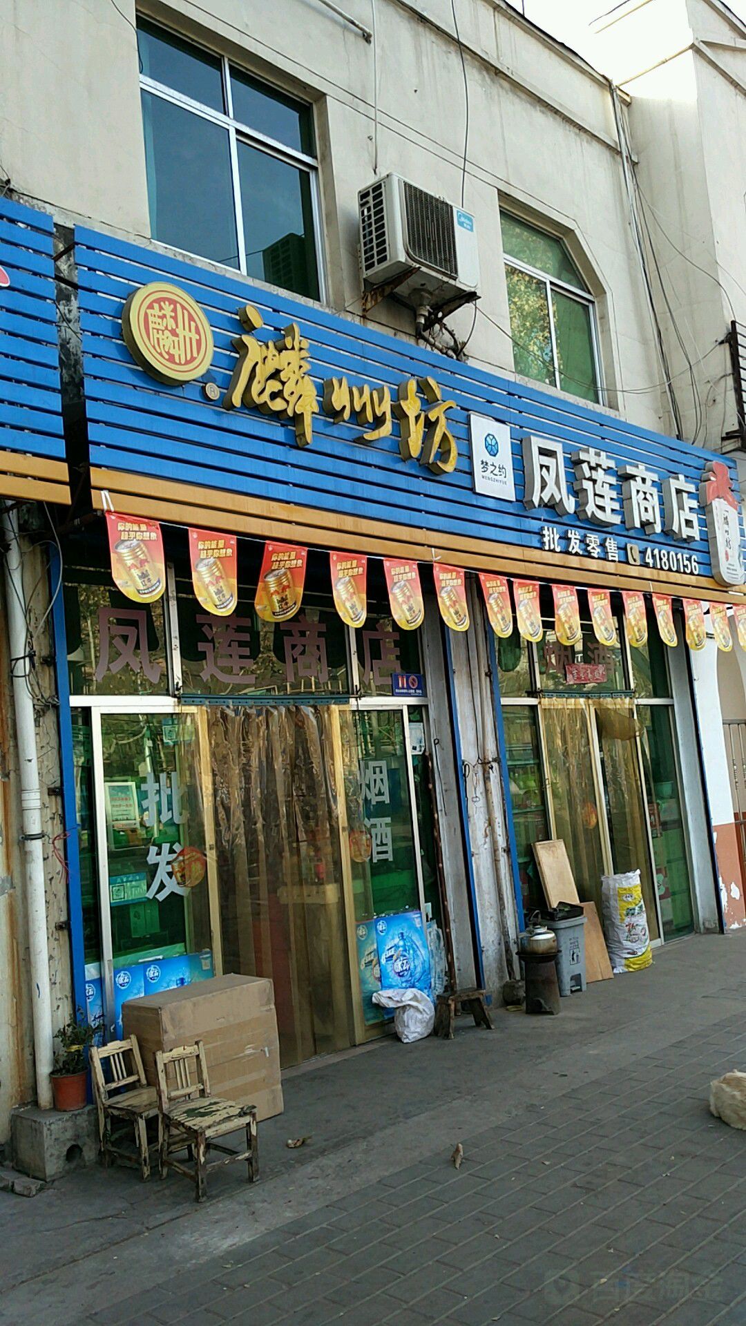 凤莲商店