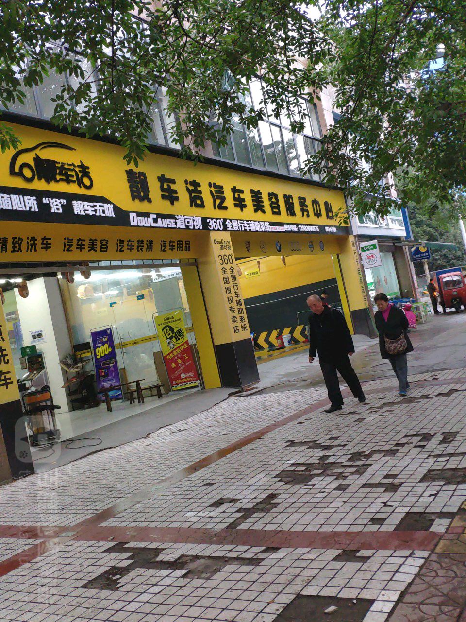 靓车捷汽车美容服务中心