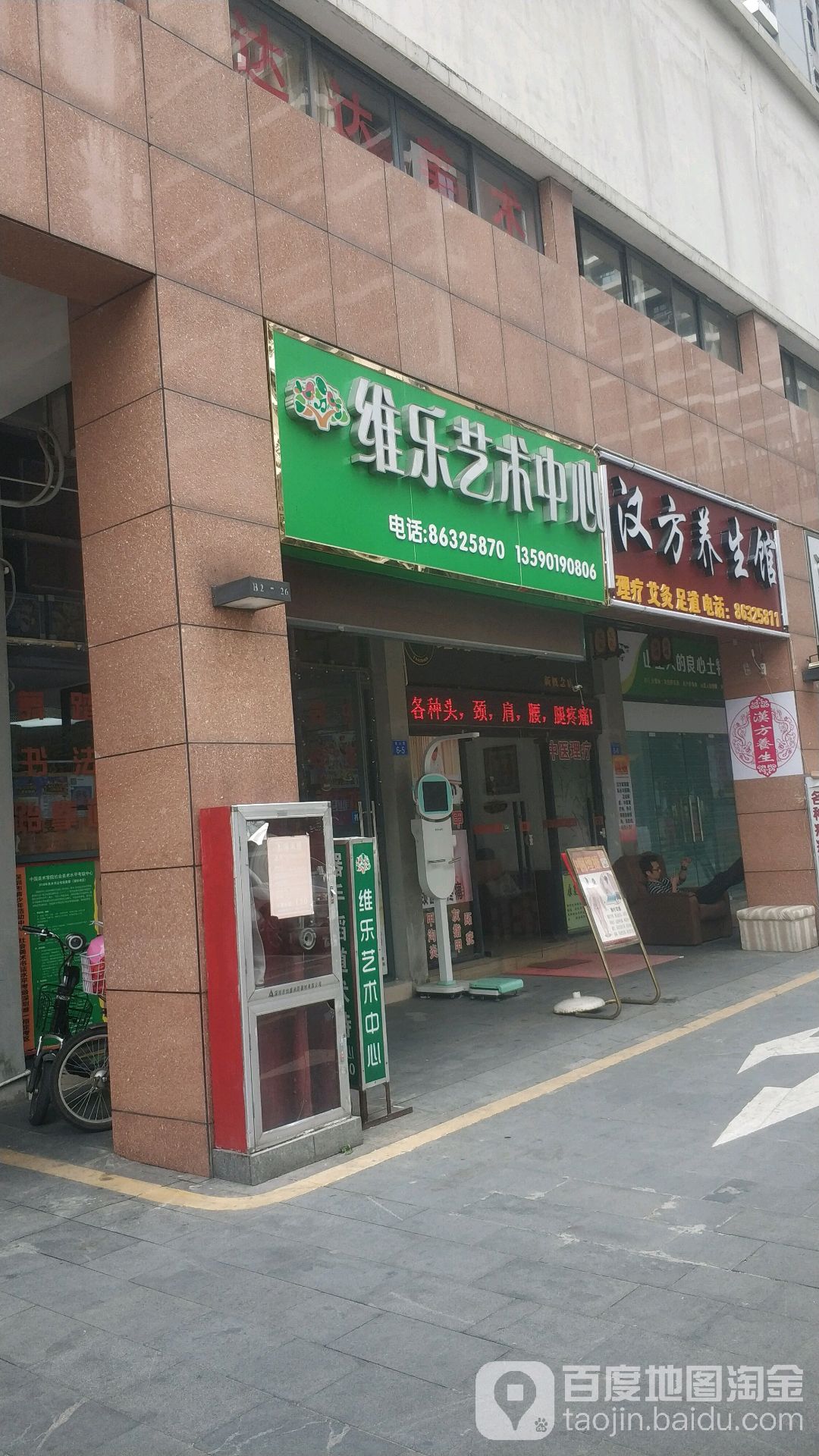 汉方养生馆(平山一路店)