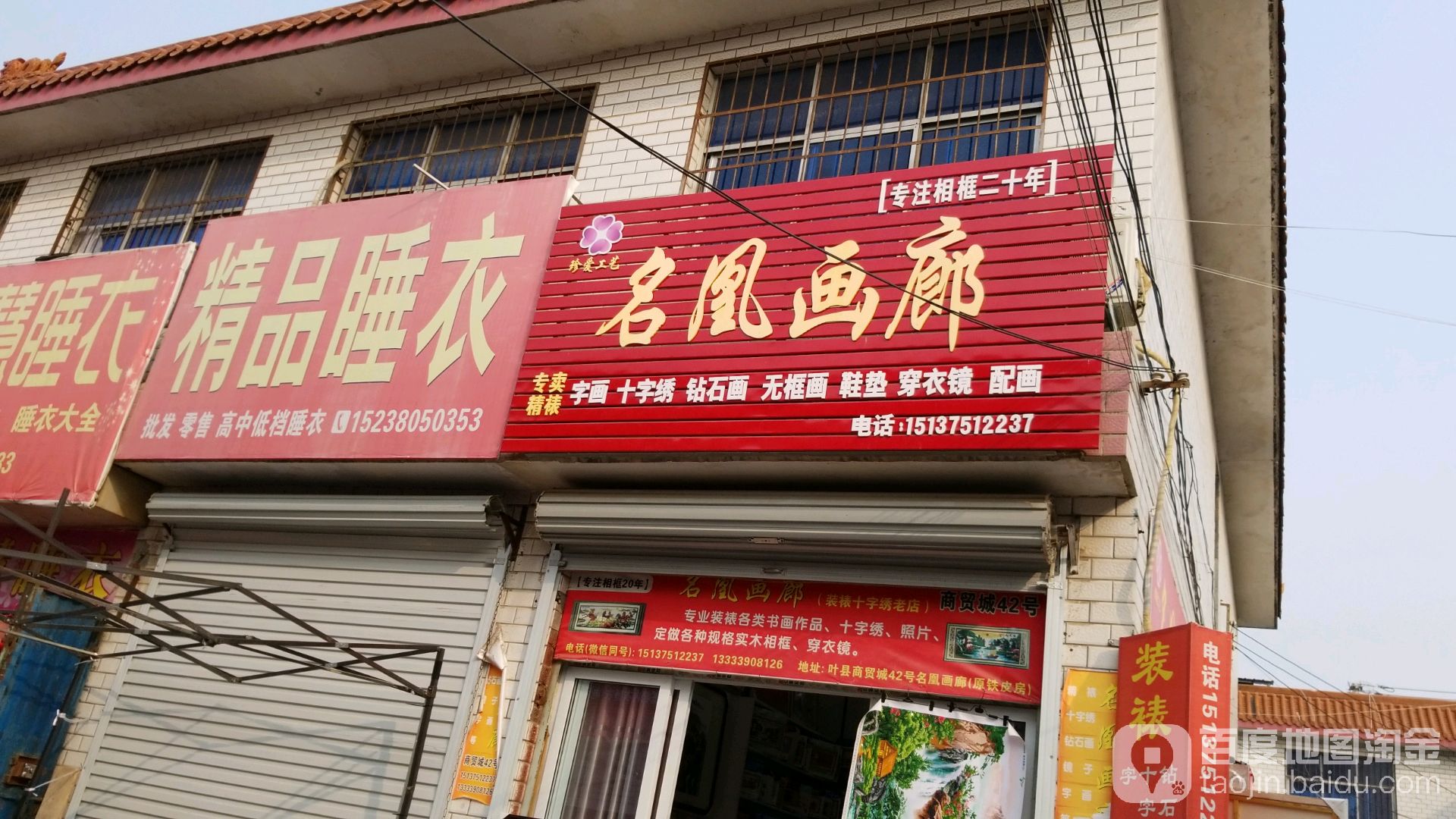 名凰画廊