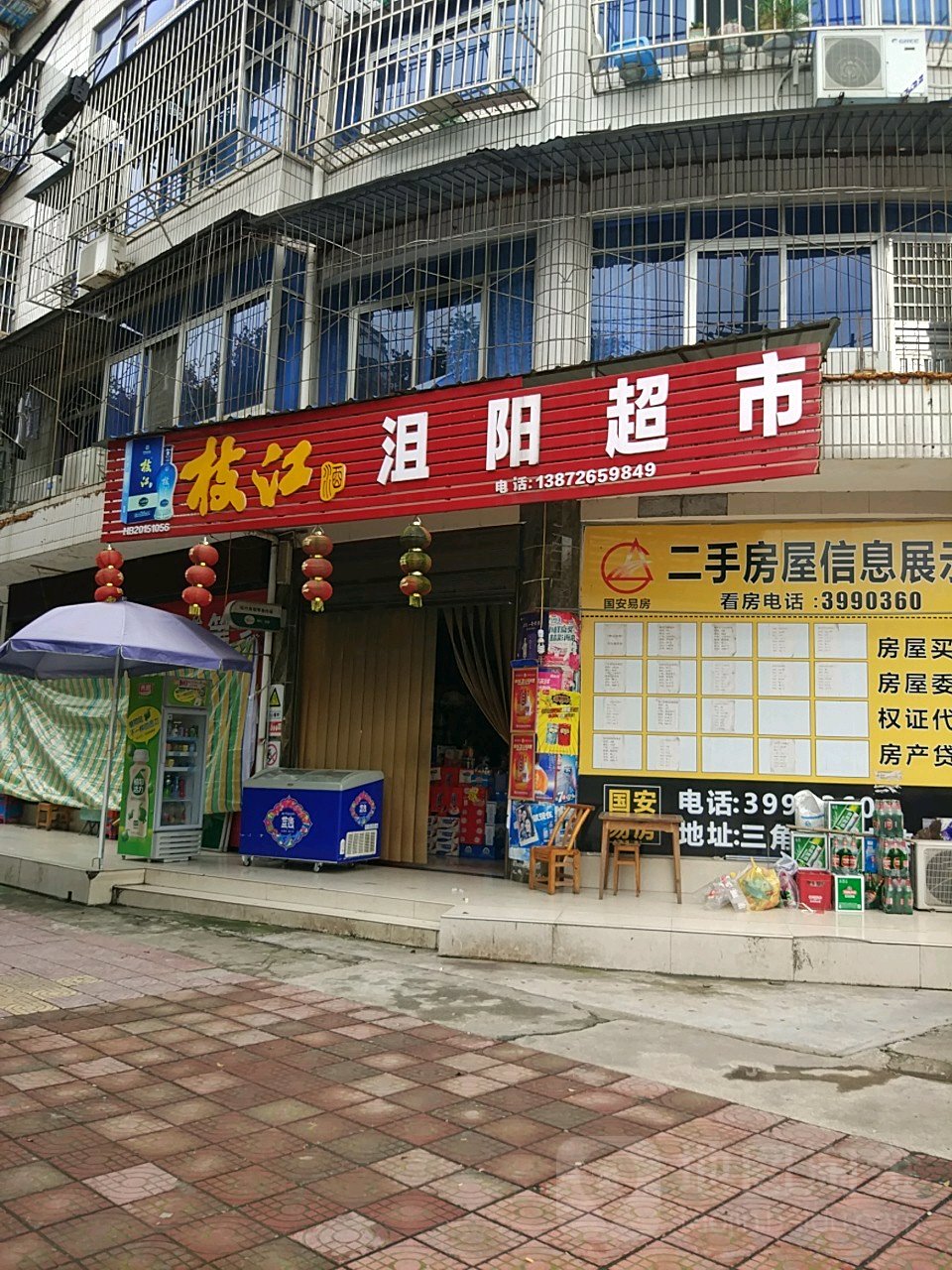 沮阳超市