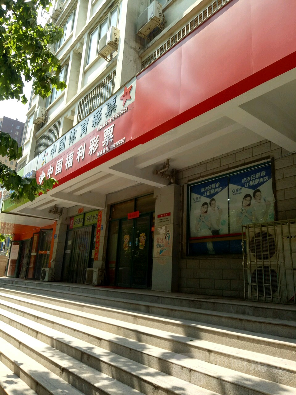 中国体育彩票(广电南路店)