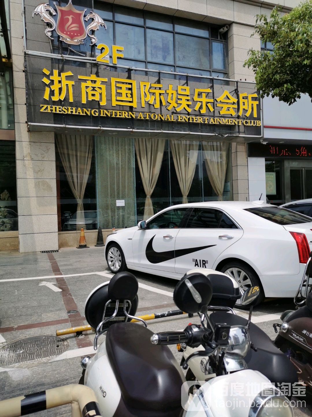 浙商国际娱乐场所