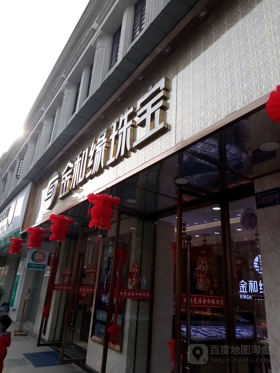 金和缘珠宝(人民南路辅路店)
