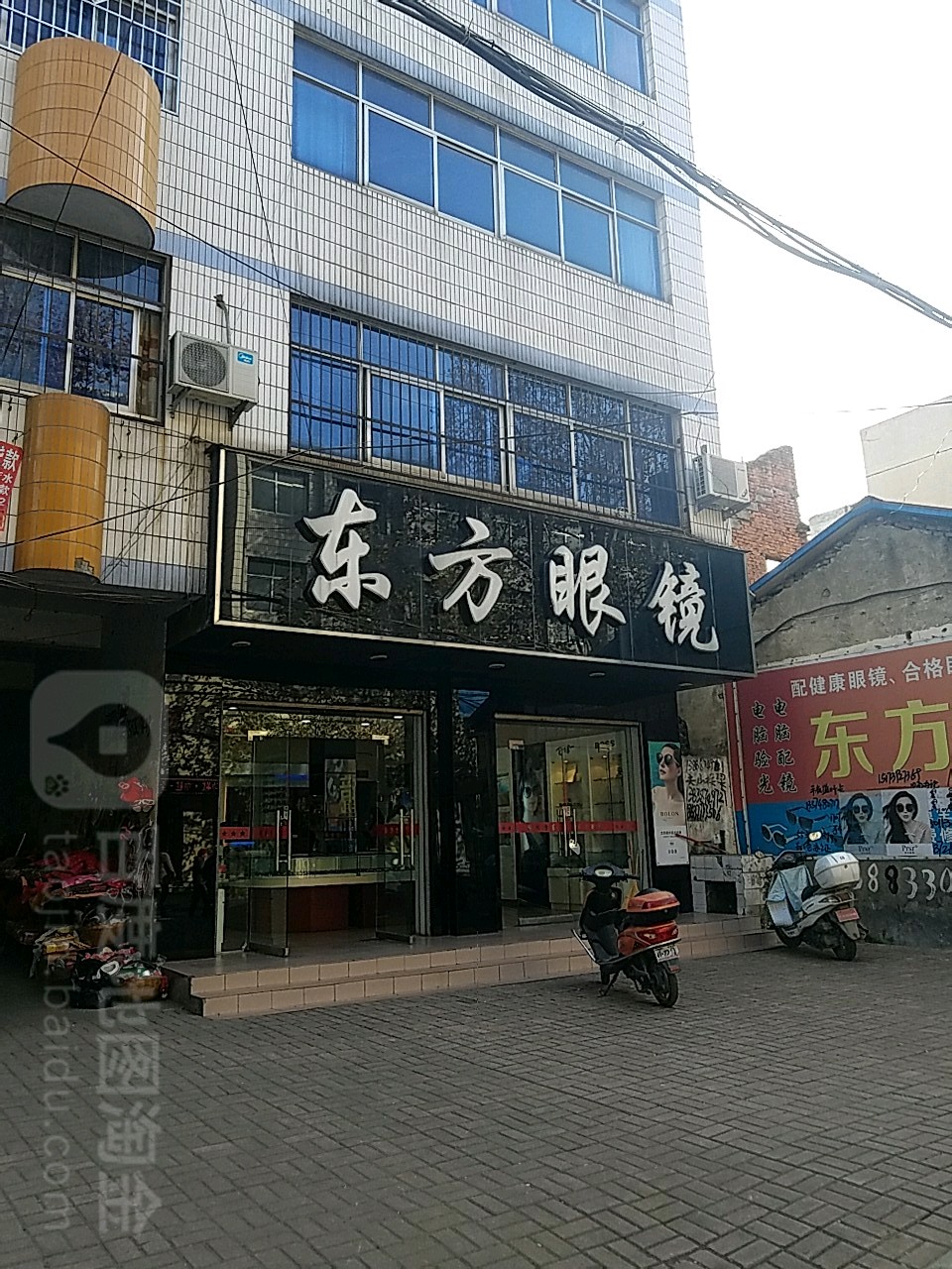 东方眼镜(新华街店)