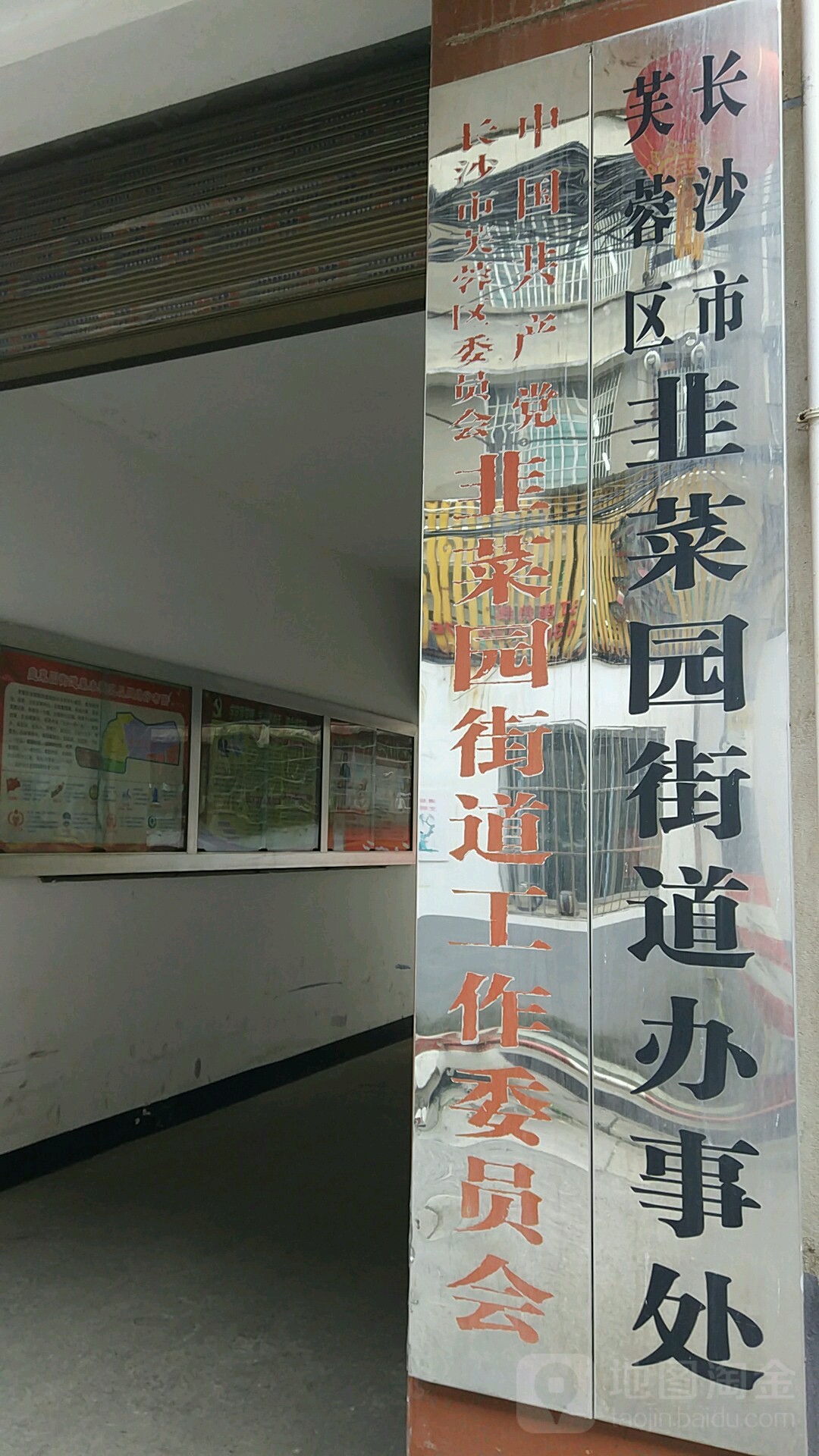 长沙市芙蓉区韭菜园街道桐荫里122号