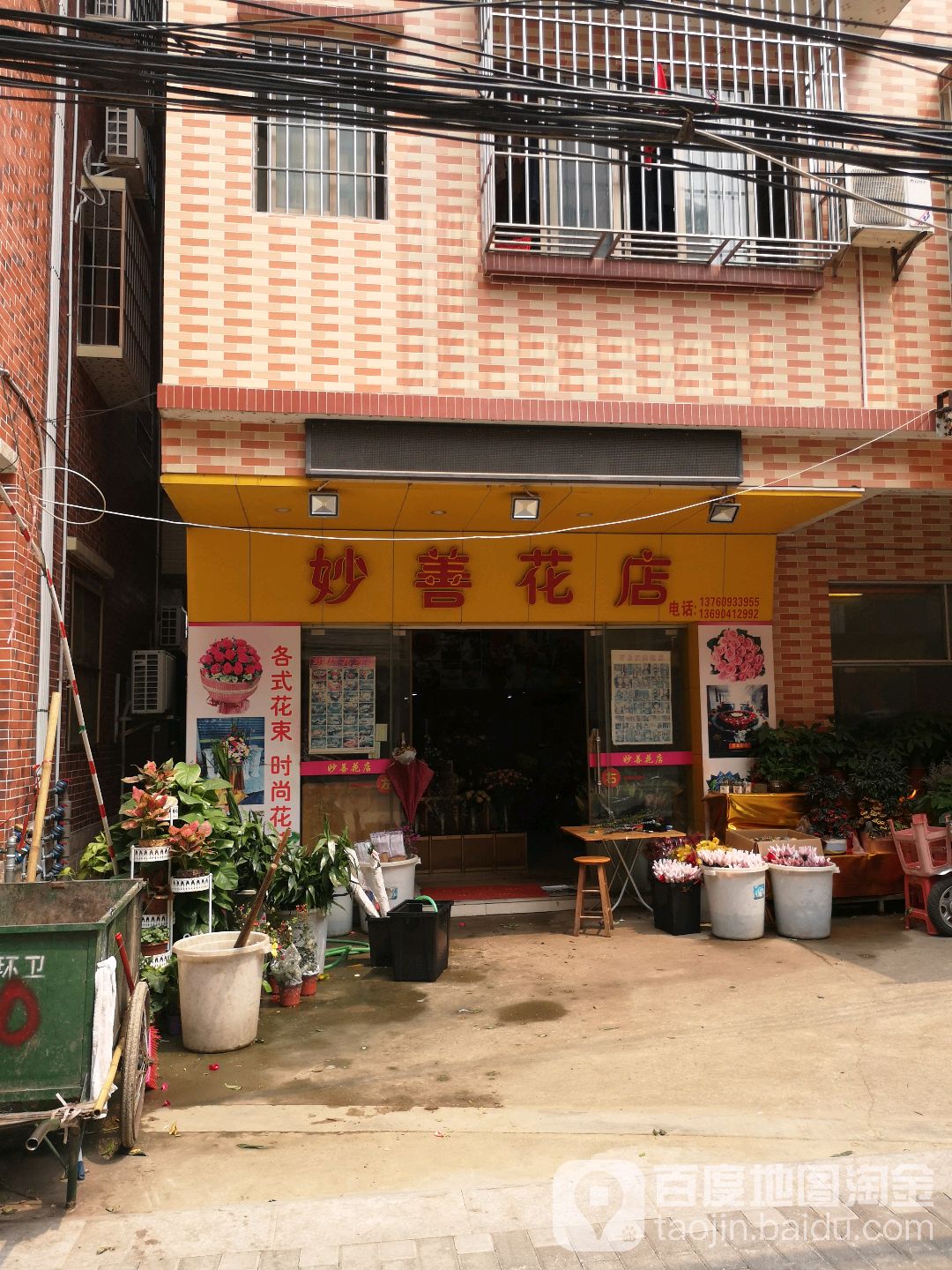 妙善花店