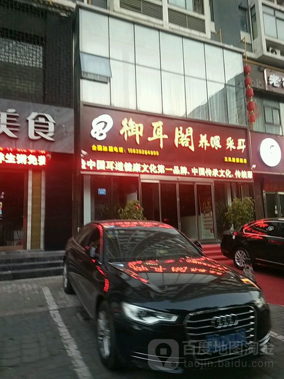 御耳阁养眼采耳(玉凤路店)