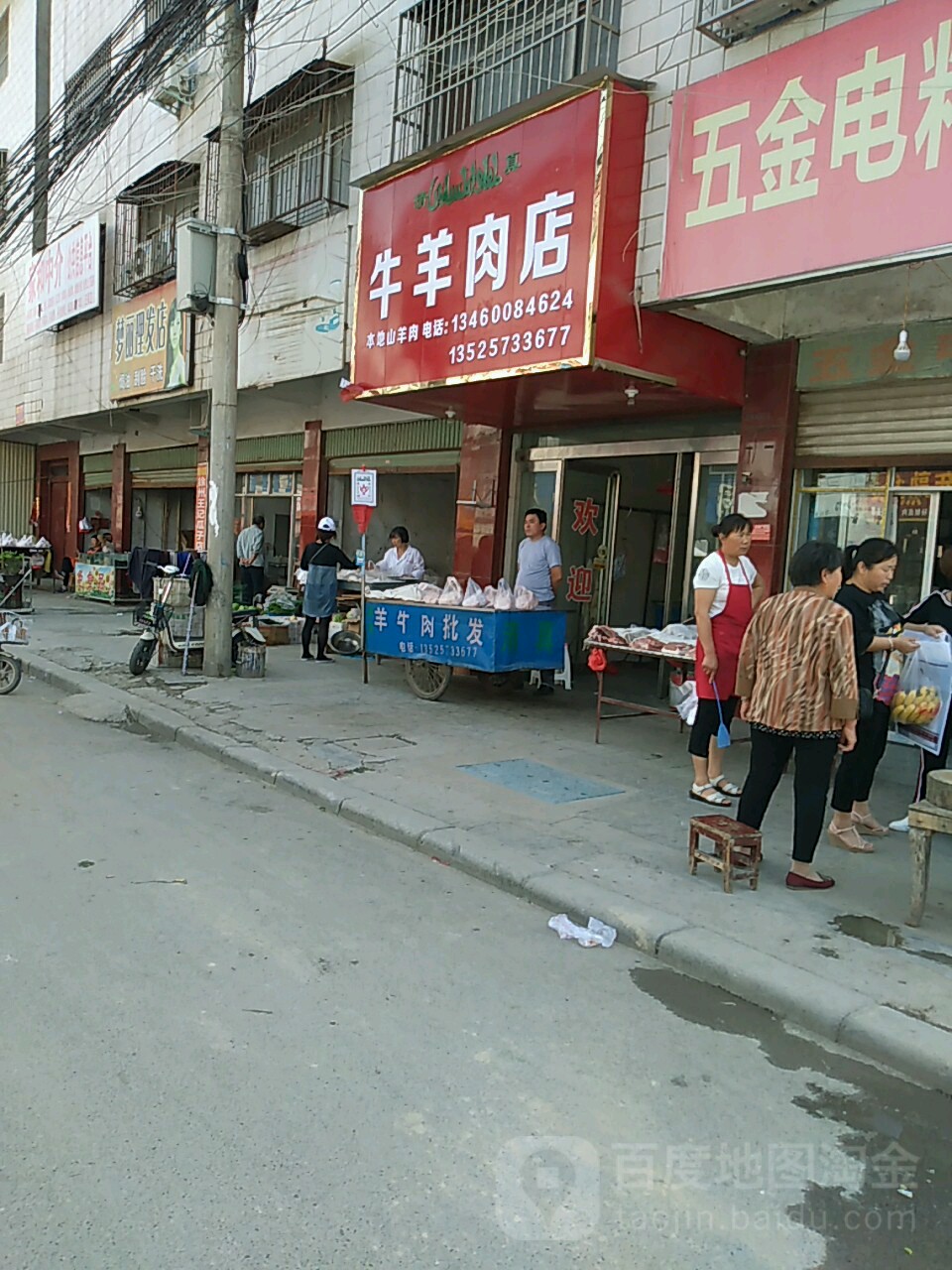 项城市牛羊肉店(工业南路店)