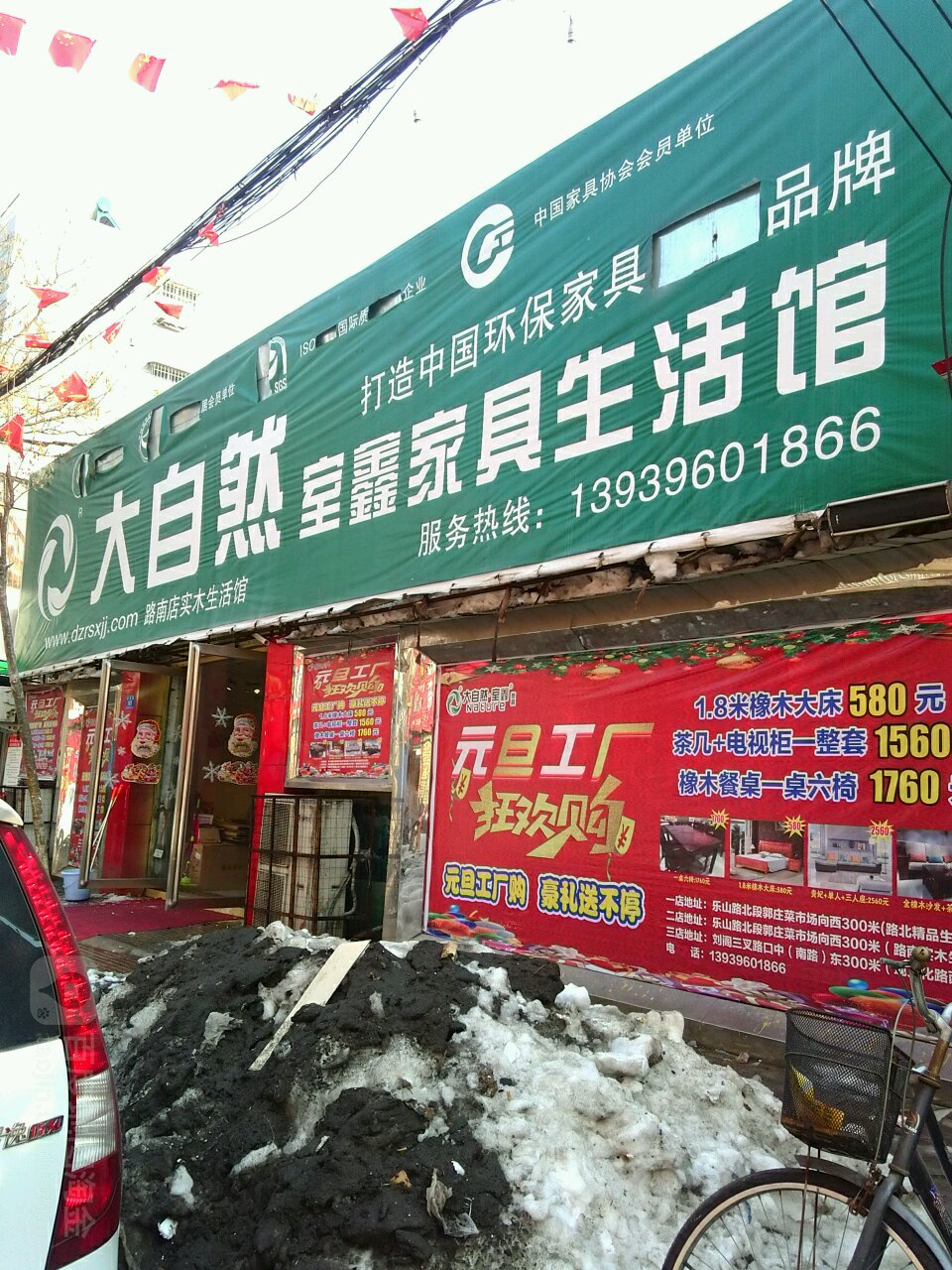 大自然室鑫家具生活馆(北区店)