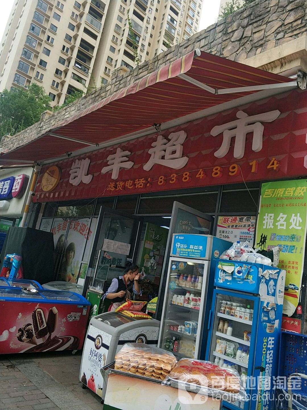 开丰超市(一鸣宽城国际店)