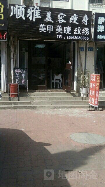 顺雅皮肤管理中心