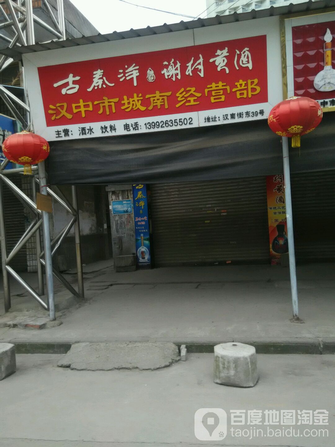 汉中市城南经营部