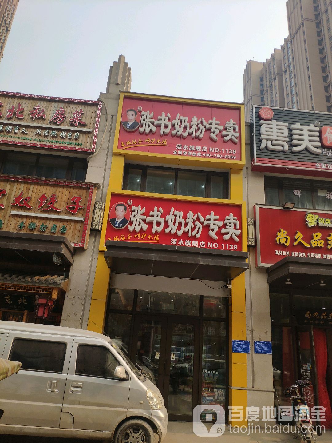 张书奶粉(须水形象店)