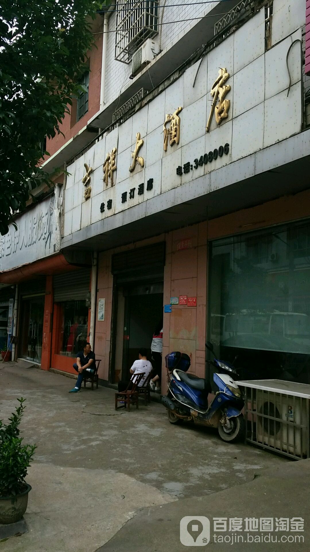 吉祥大酒店(明月中心农贸大市场店)