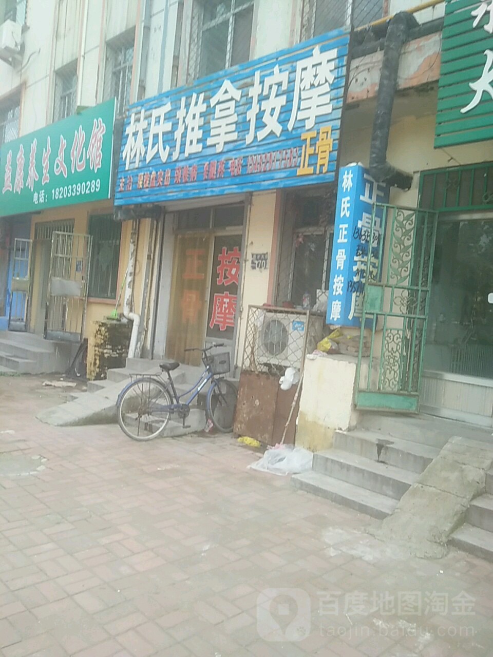林氏推拿按摩