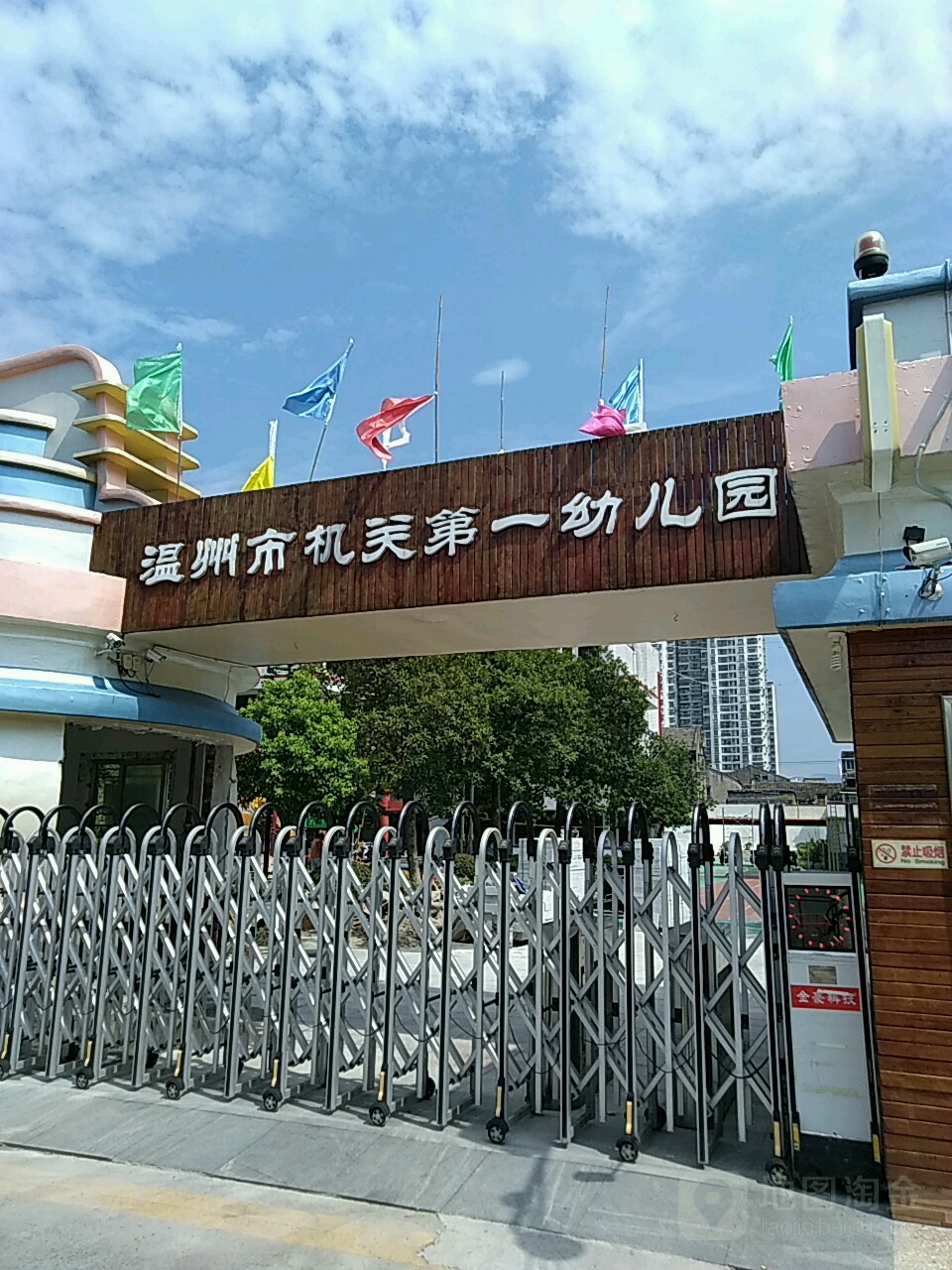 温州市机关第一幼儿园