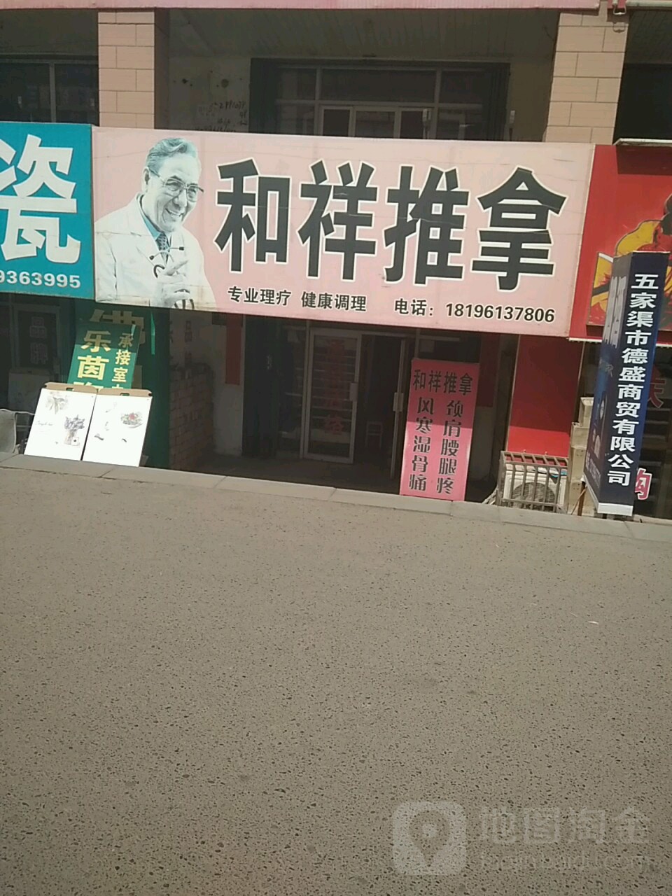 和祥推拉