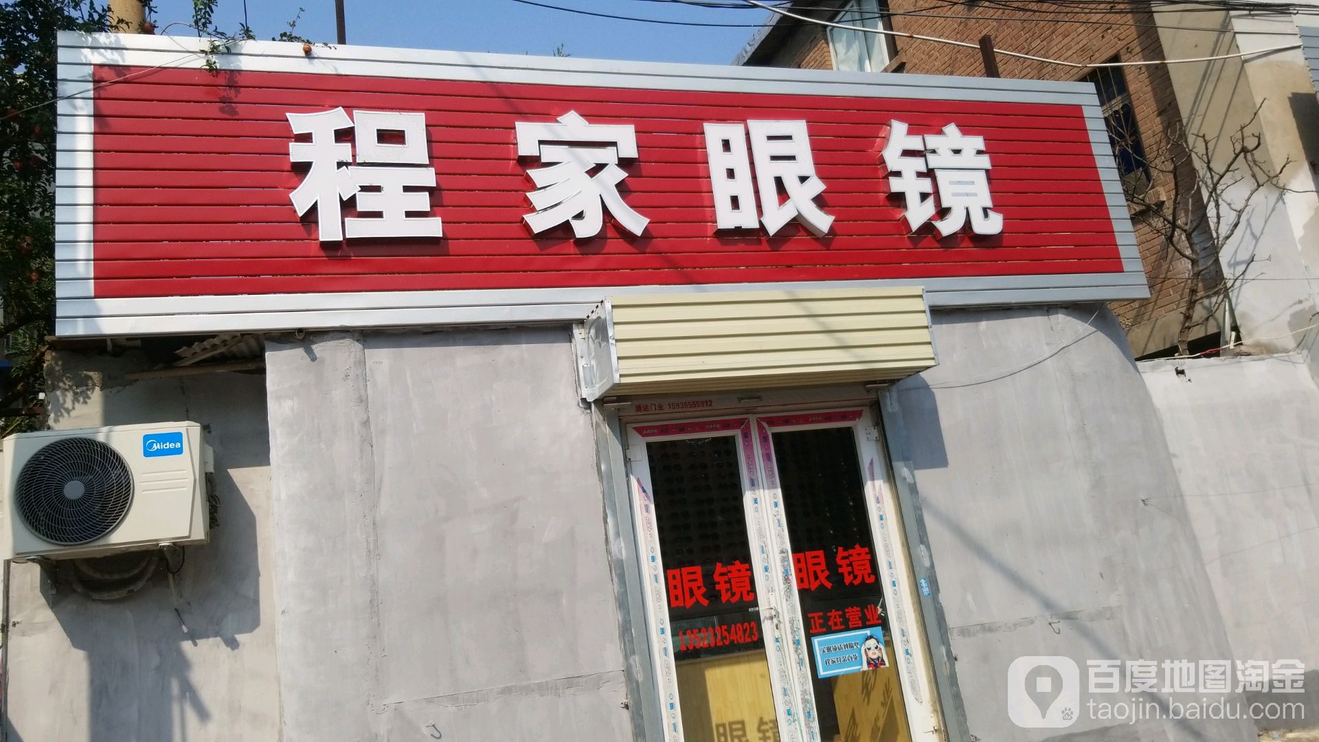 程家眼睛