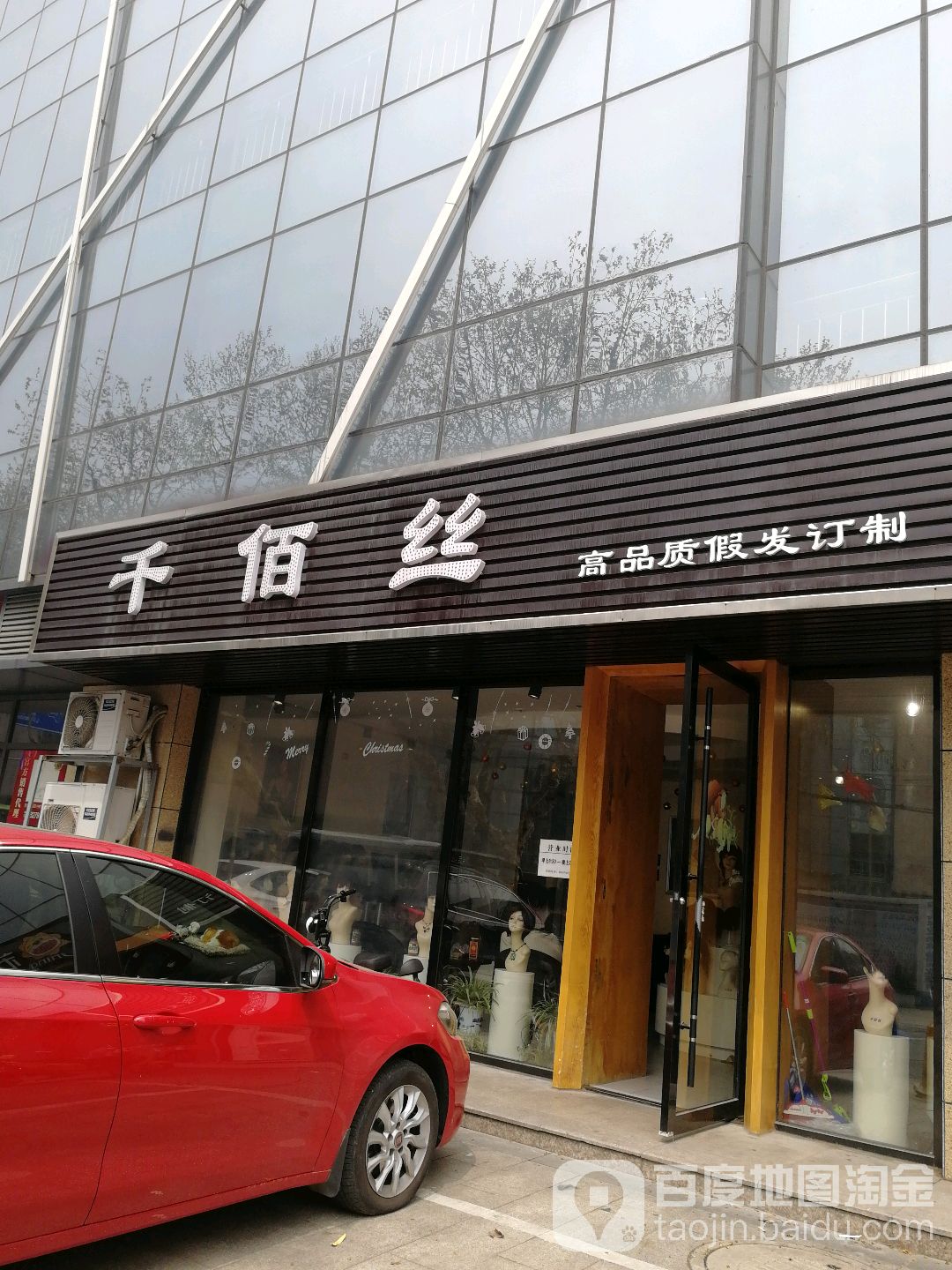 千百丝假发定制(鹿都景苑店)