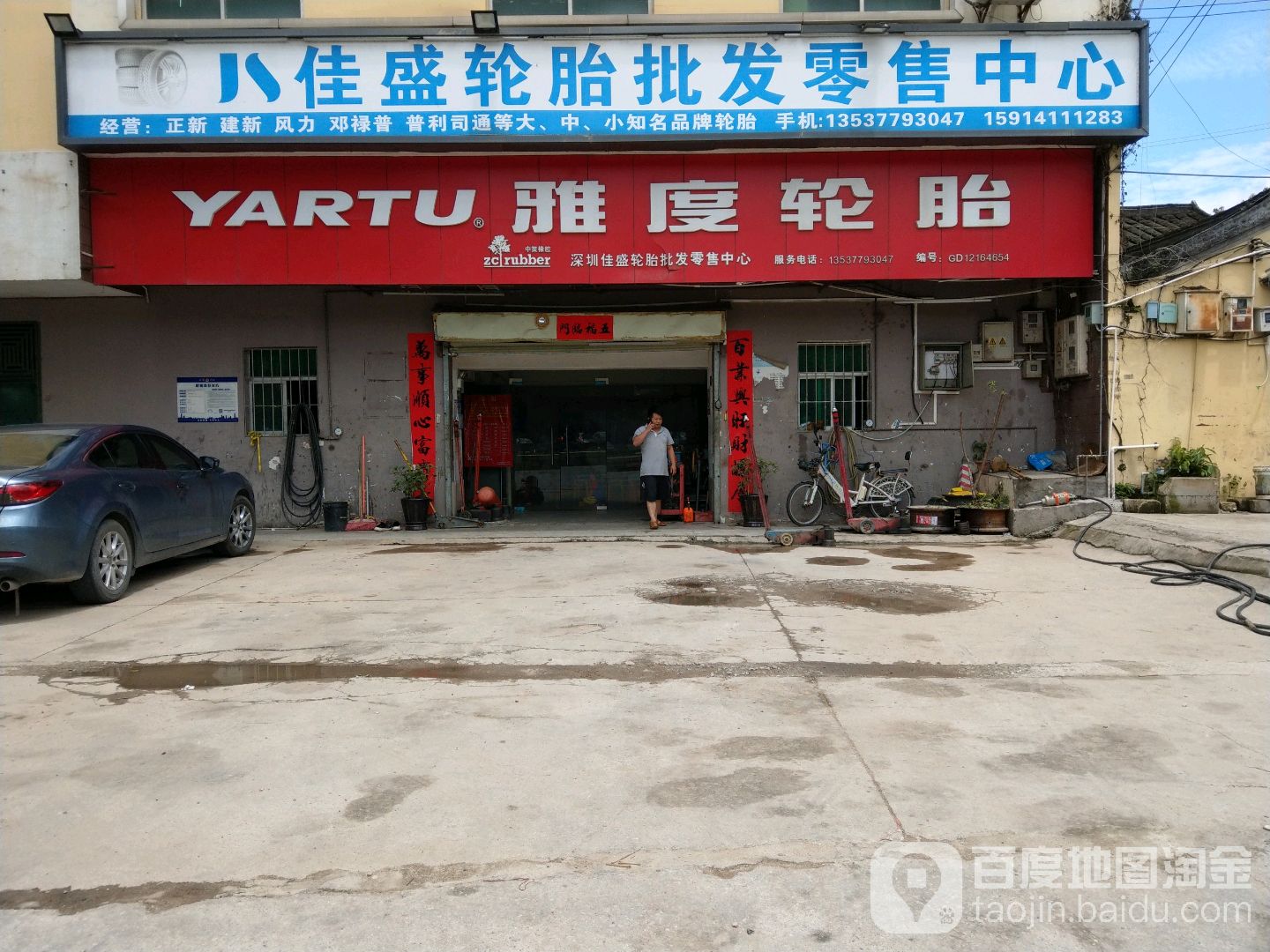 佳盛流动补胎 上门搭电 救援 换胎