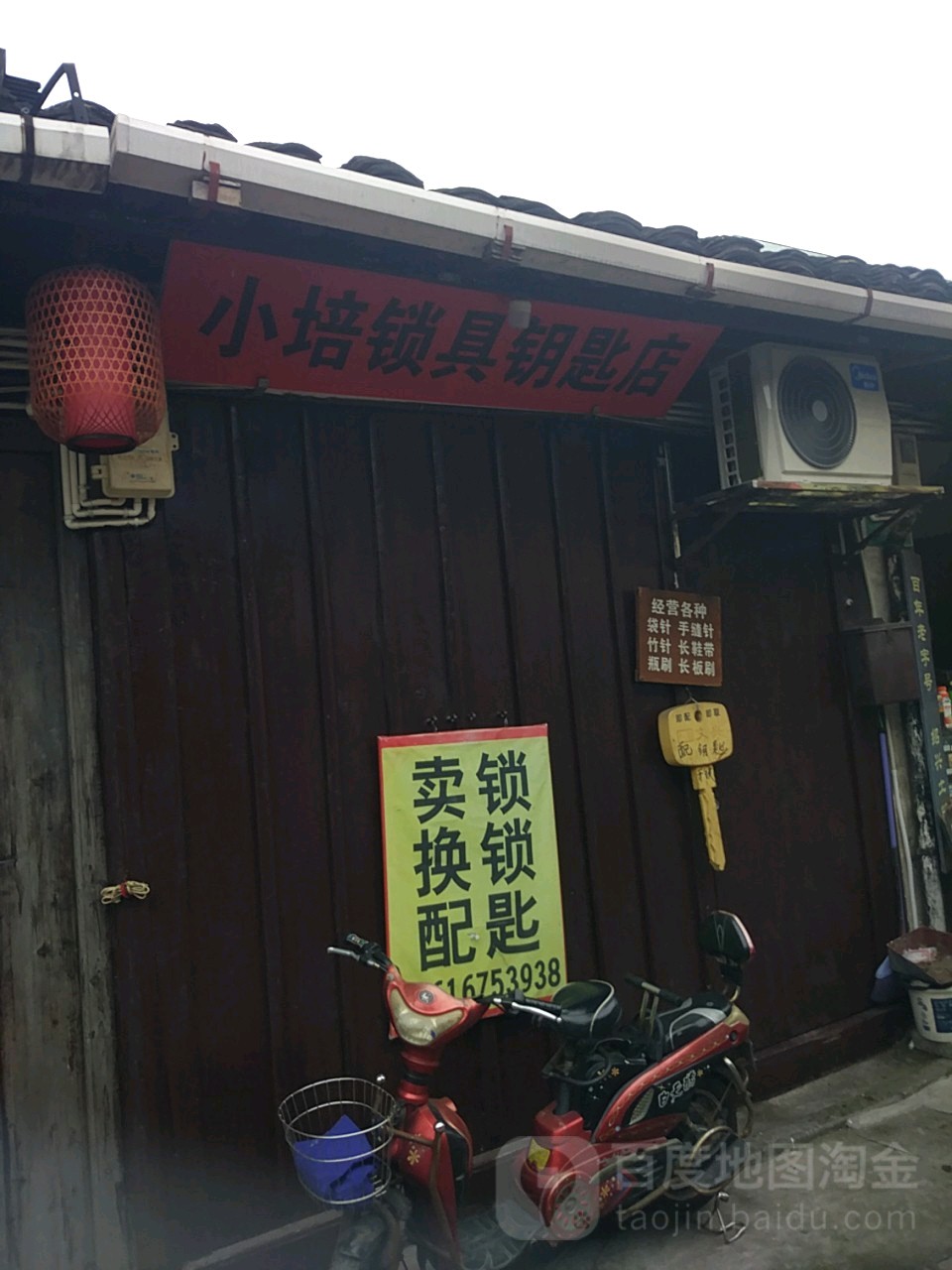 小培锁具钥匙店