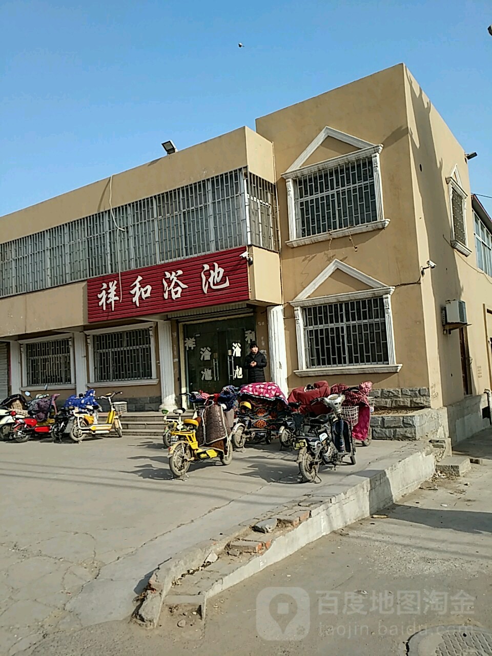 祥和浴池(金阳大街)