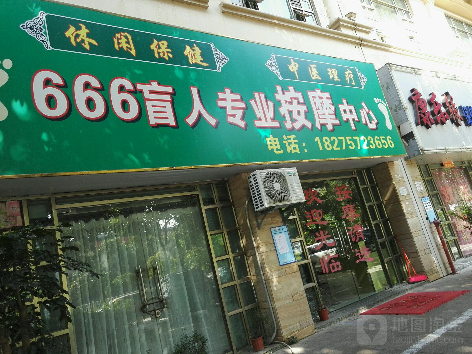 666盲人按摩中心(瀚林华府店)