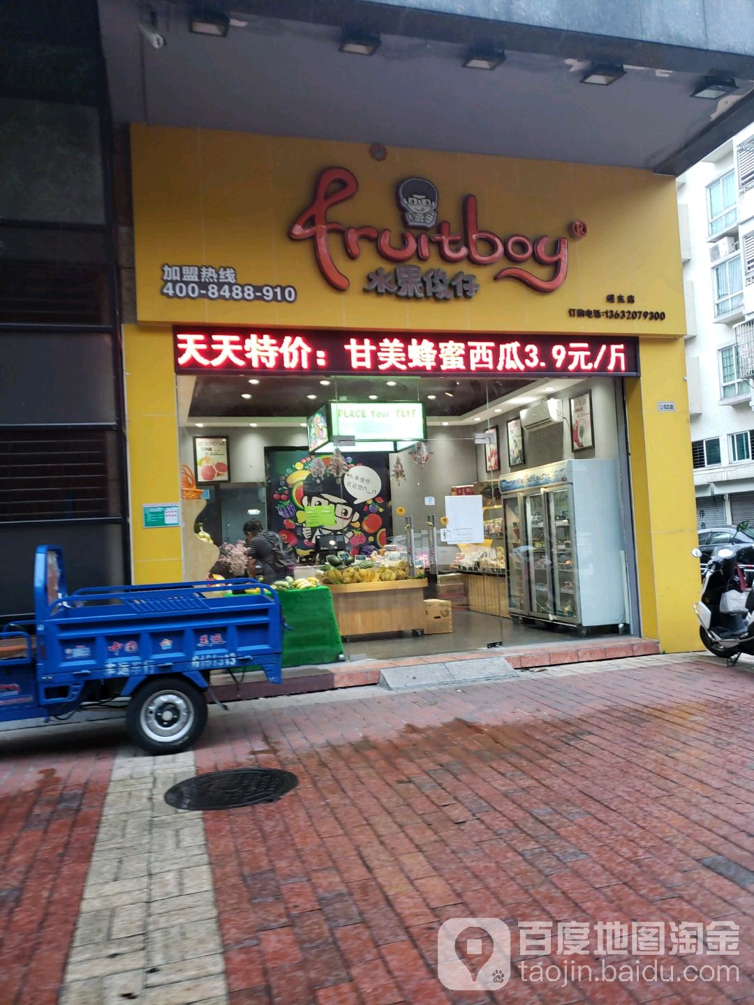 水果俊仔(雅堤公馆店)