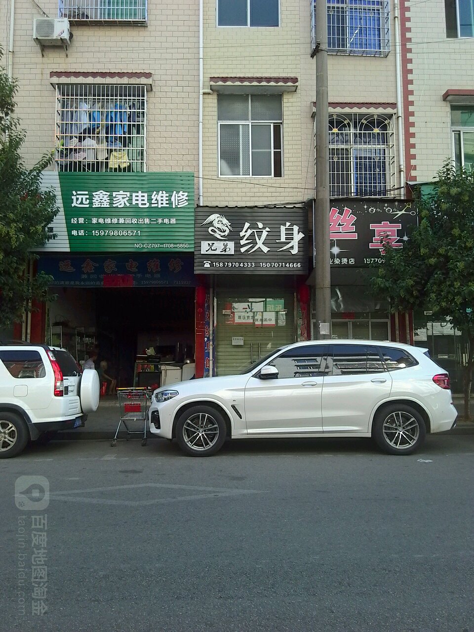 远鑫家店维修