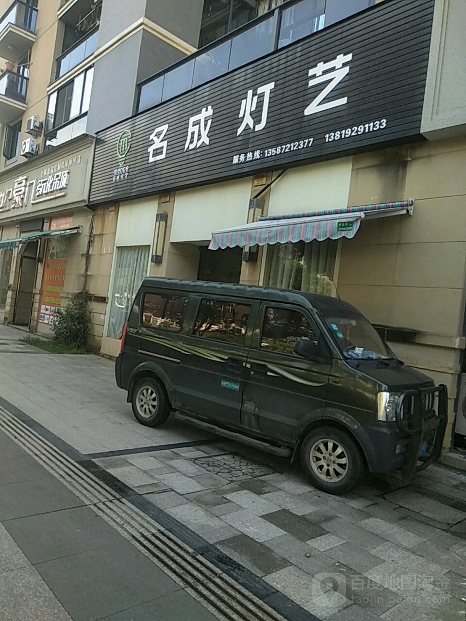 名成灯艺