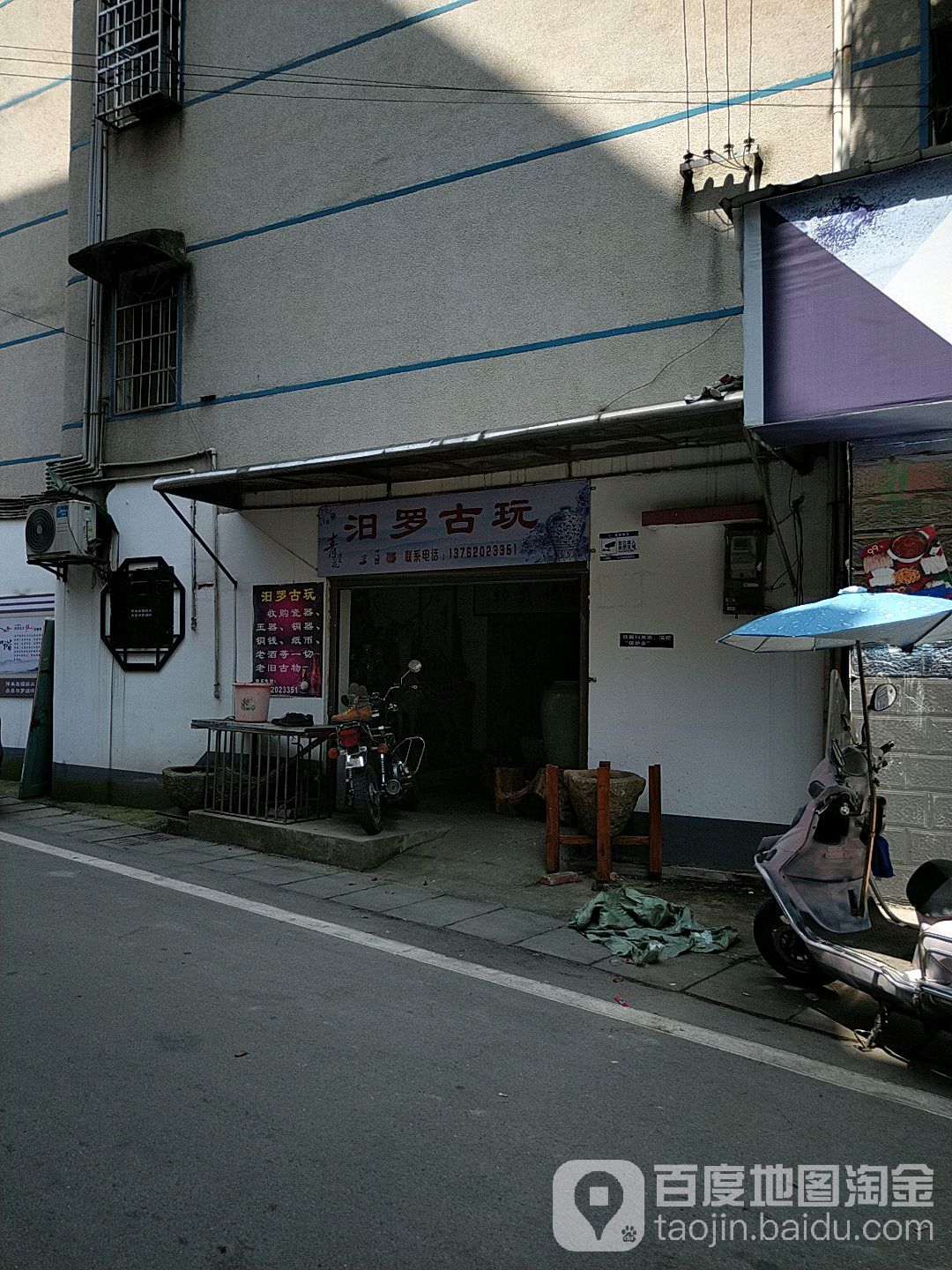 汨罗古玩