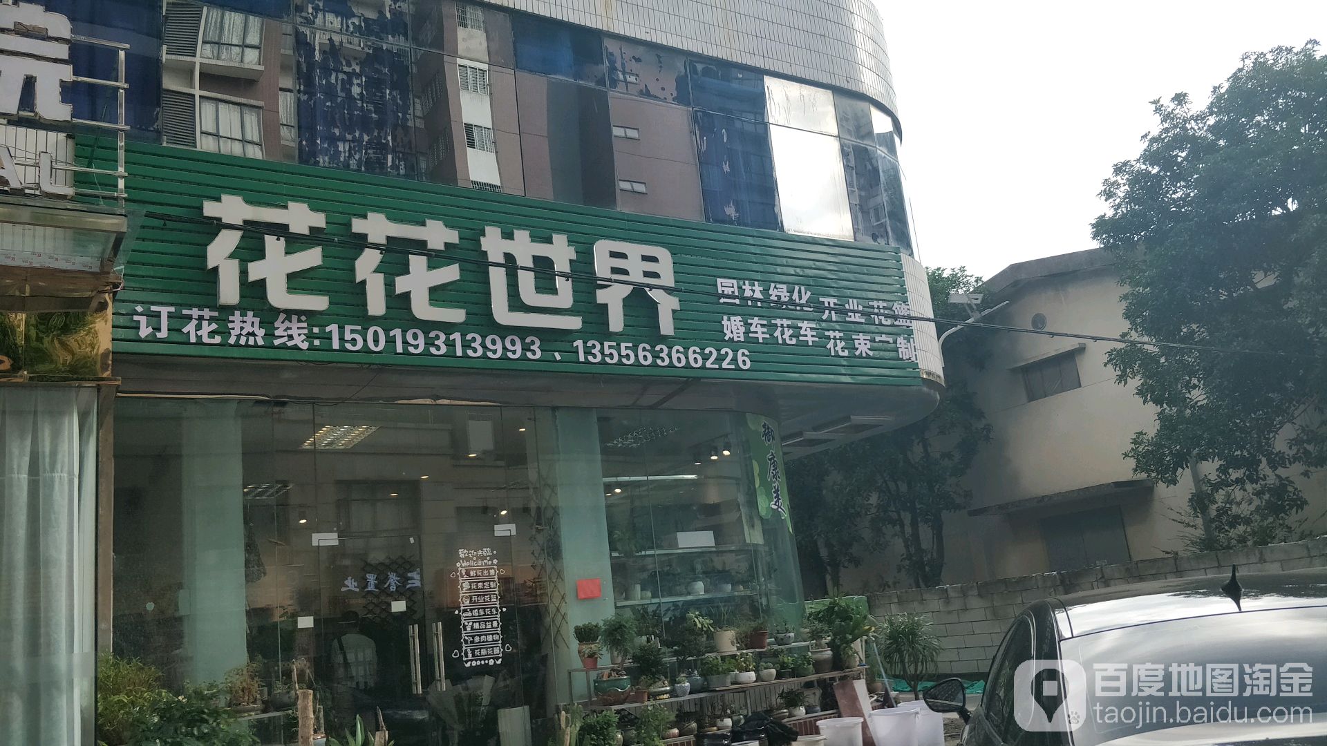 花华世界(清远店)