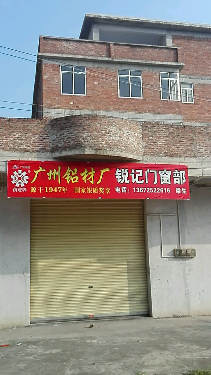 广东省云浮市罗定市凤西村卫生站(477县道北)