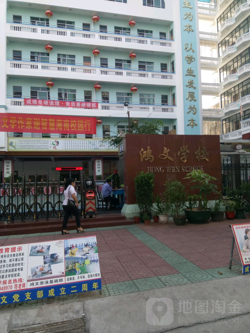 鸿文学校