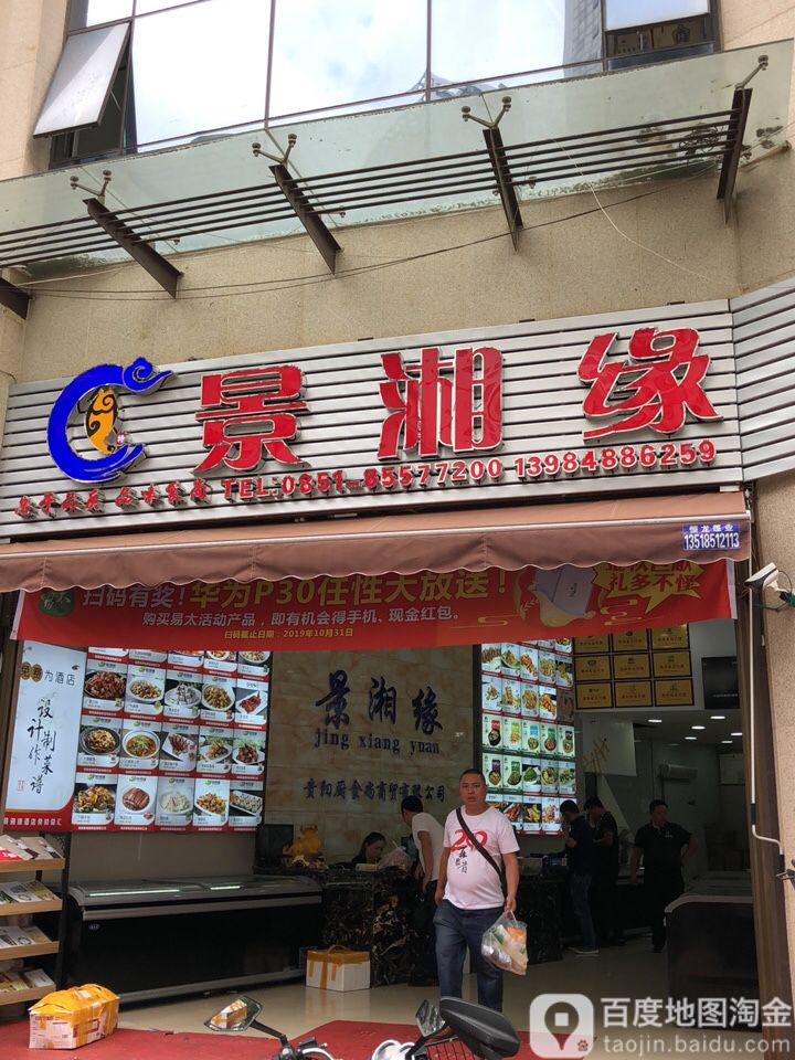 景湘缘酒店食材总汇