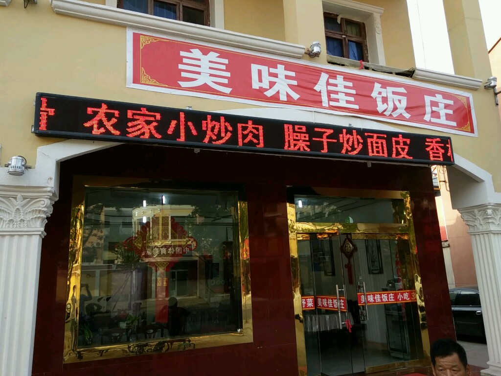 美味佳大酒店电话图片