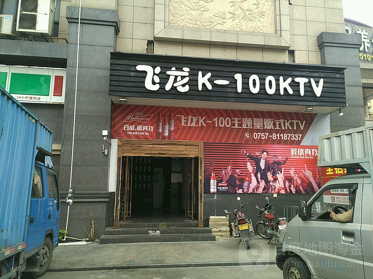 飞龙K100量贩式KTV(金雅轩酒店二楼店)