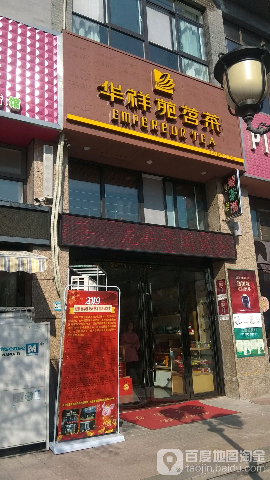 华祥苑茗茶(泰兴店)