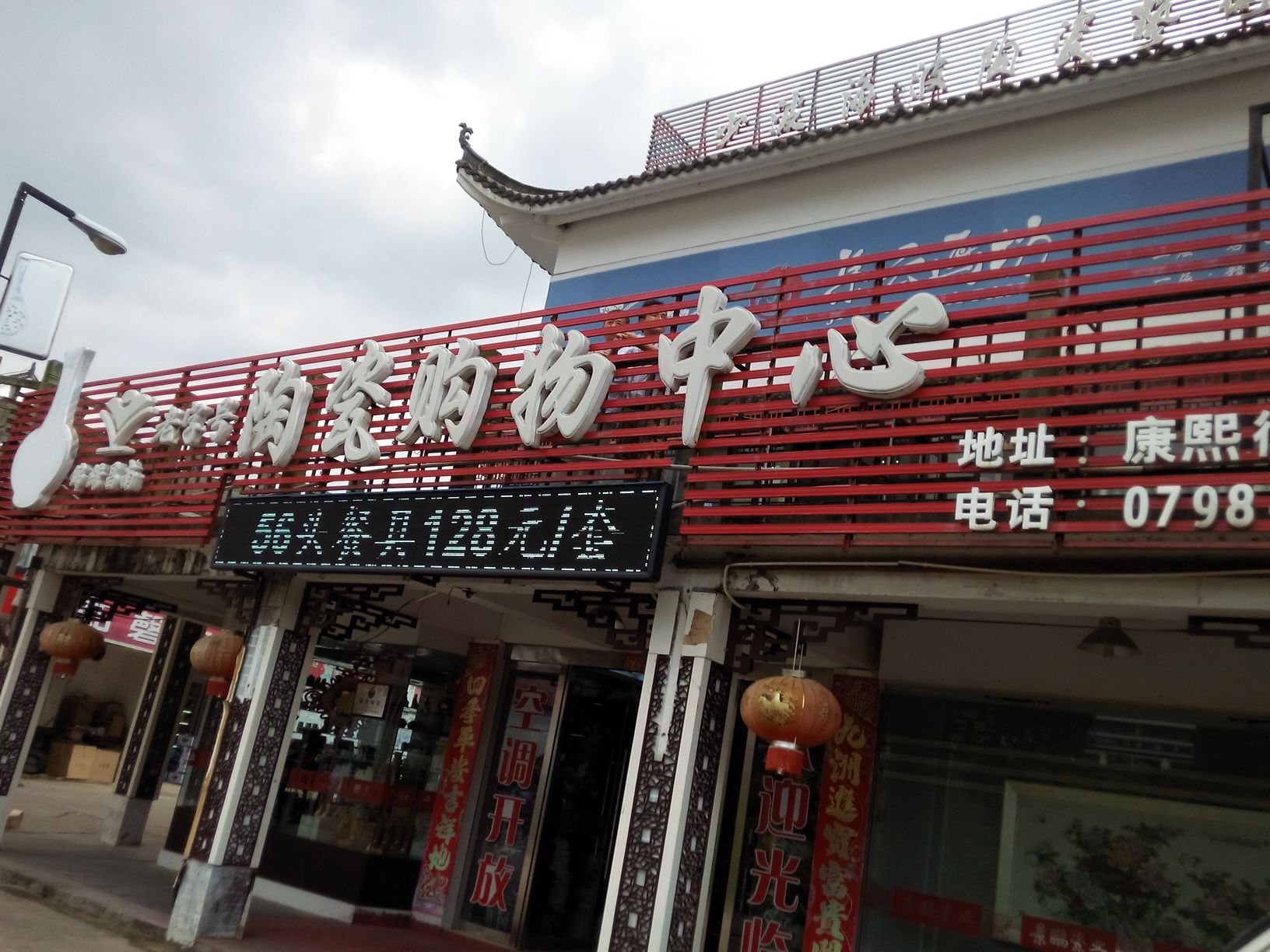 景德镇陶瓷场购物中心(迎宾大道店)