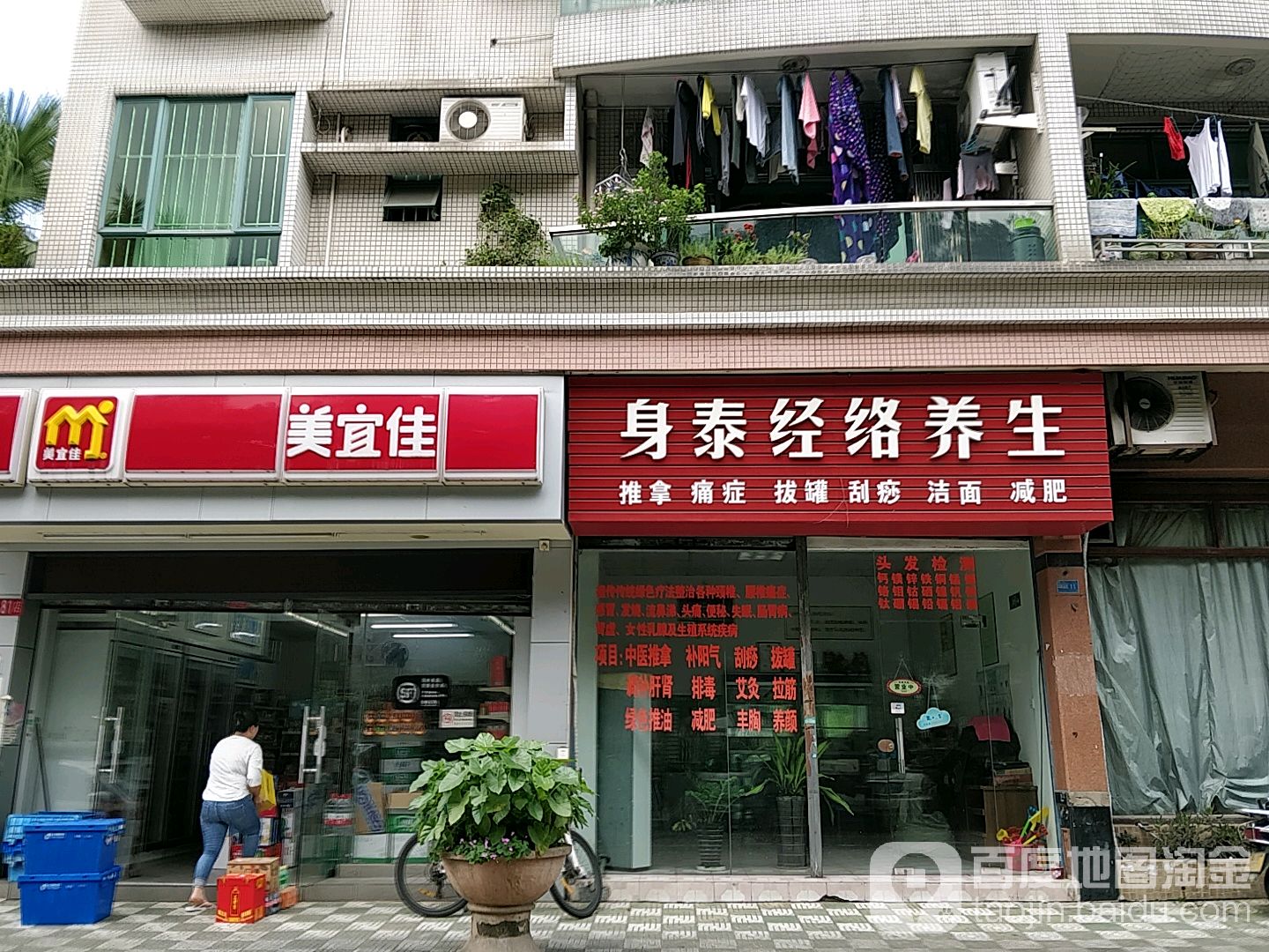 身泰经络养生(环山路店)