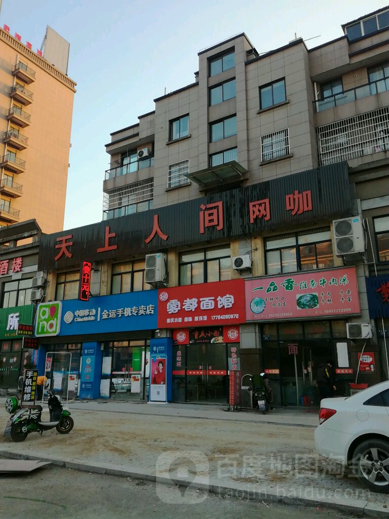 天上人间网咖