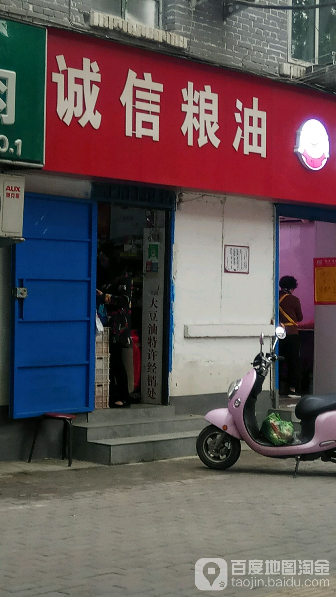 诚信粮油(岗坡路店)