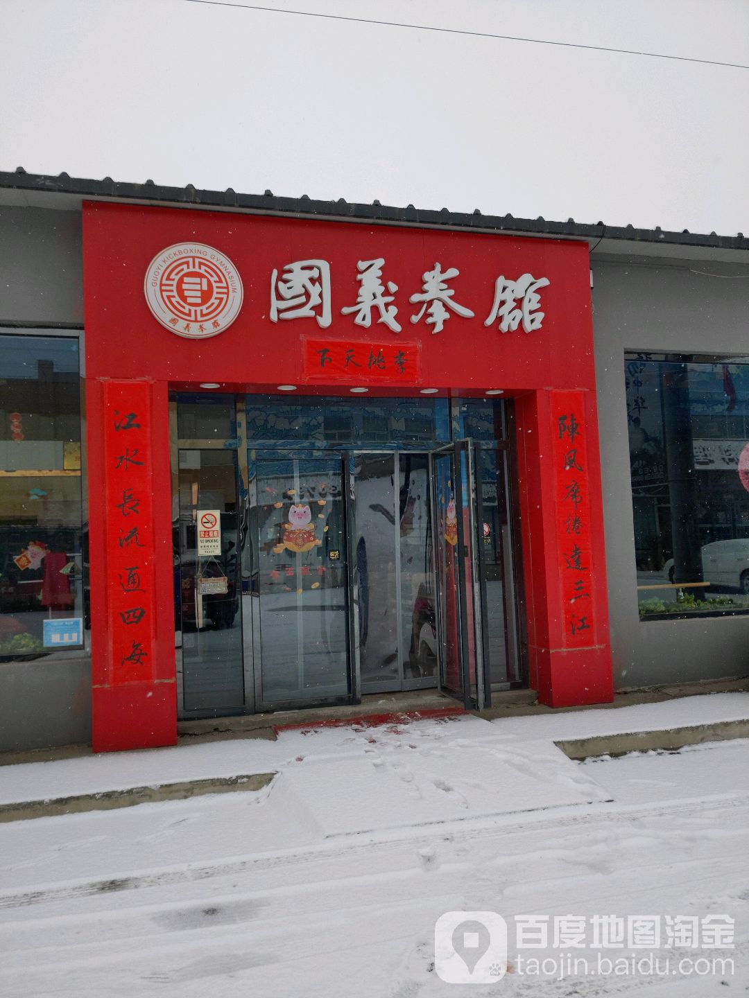 国义拳馆·散打博ji