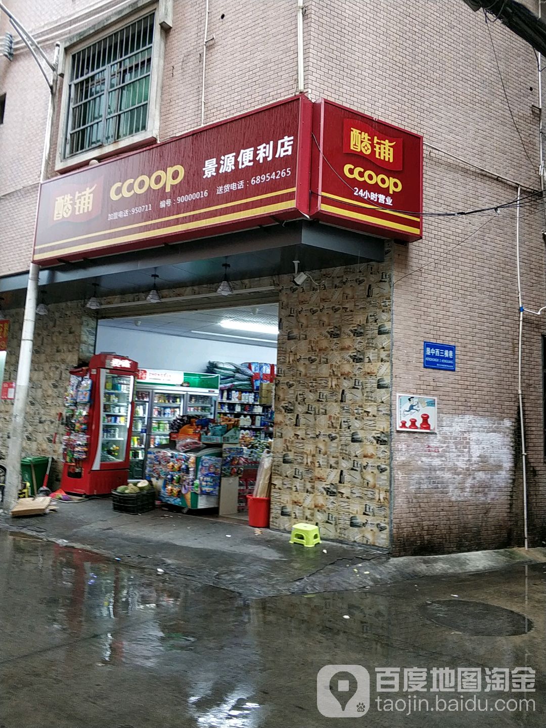 景源便利店(海口一嘉宾馆店)